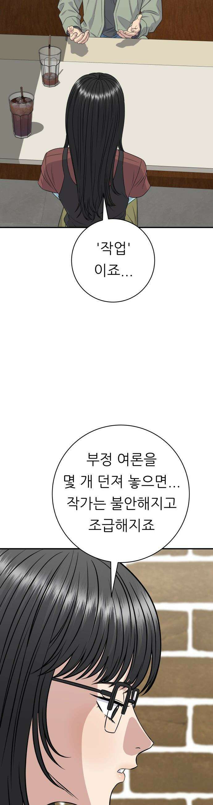 백수세끼 - 255화 오리불고기 5