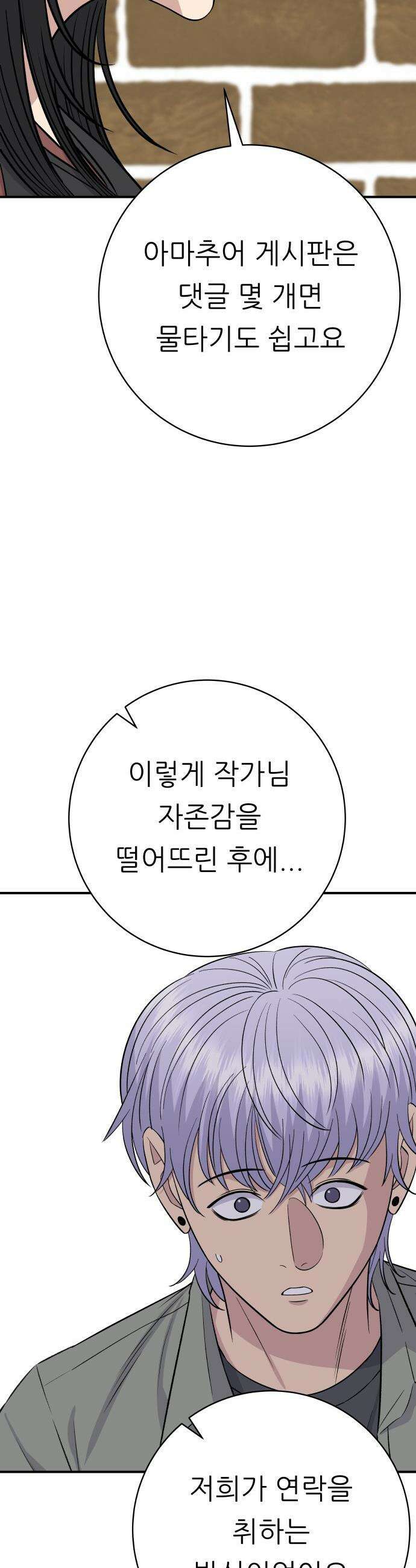 백수세끼 - 255화 오리불고기 6