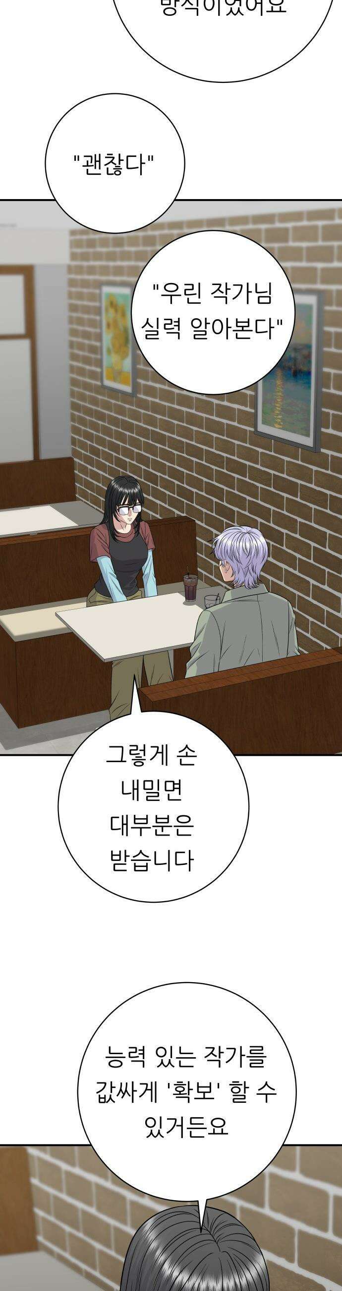 백수세끼 - 255화 오리불고기 7