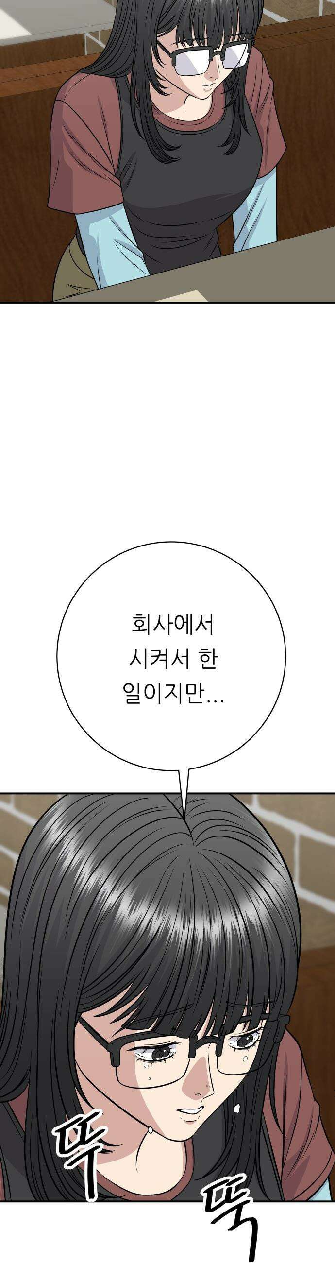 백수세끼 - 255화 오리불고기 8
