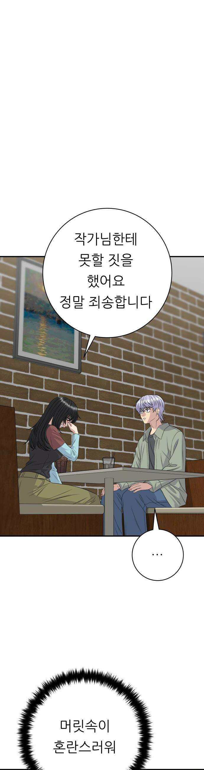 백수세끼 - 255화 오리불고기 9