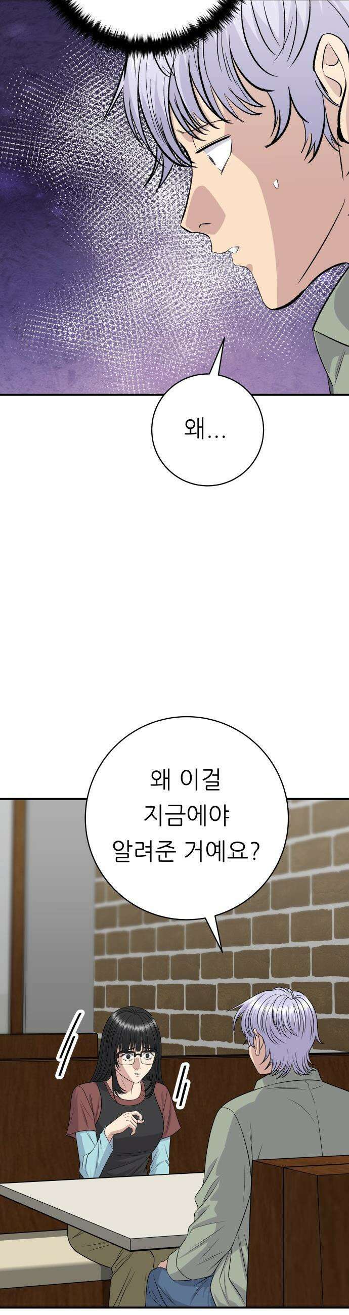 백수세끼 - 255화 오리불고기 10