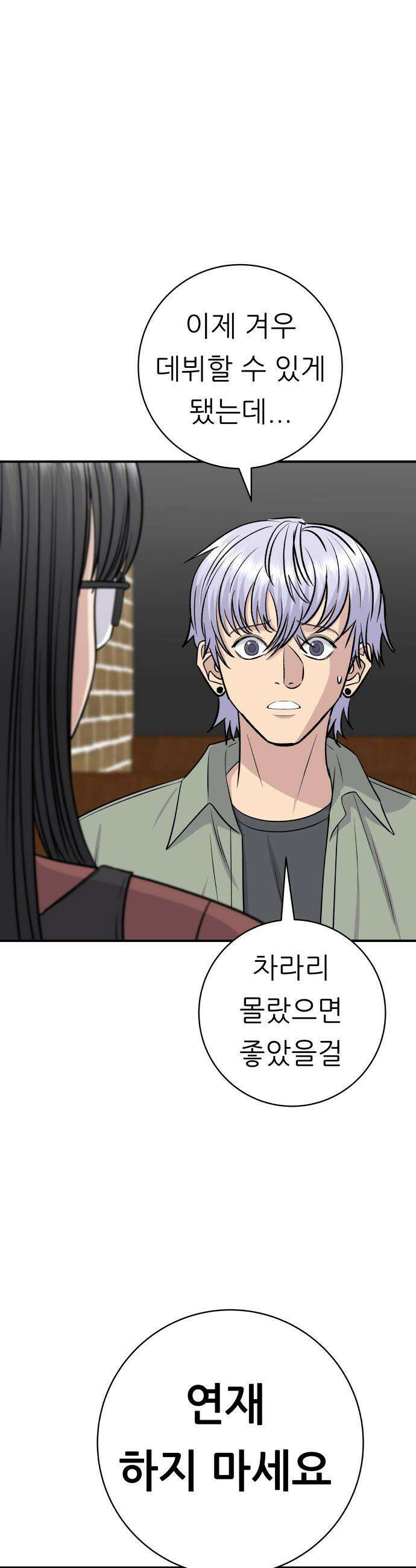 백수세끼 - 255화 오리불고기 11