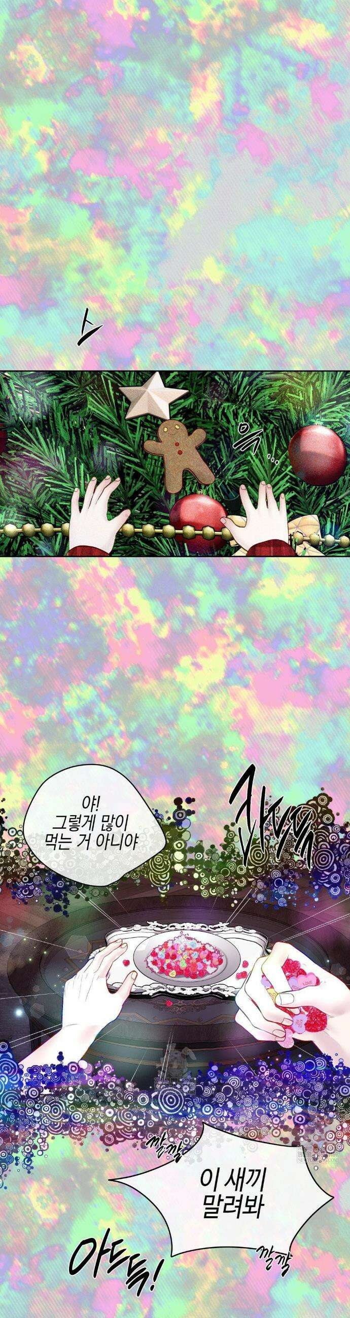 플레이 카르마 54화 3