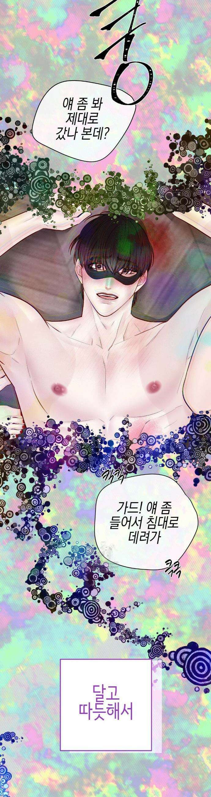 플레이 카르마 54화 5