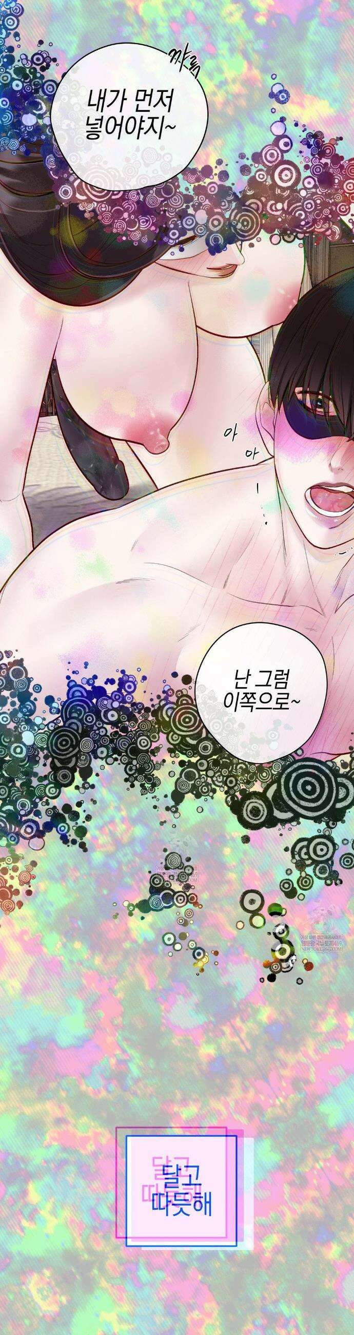 플레이 카르마 54화 6