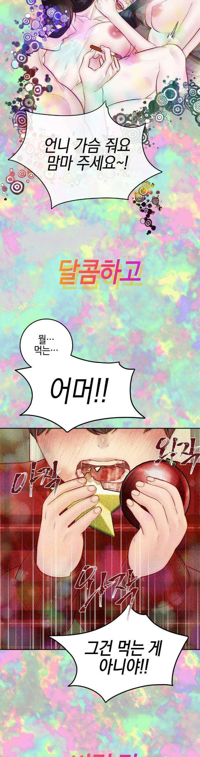 플레이 카르마 54화 16