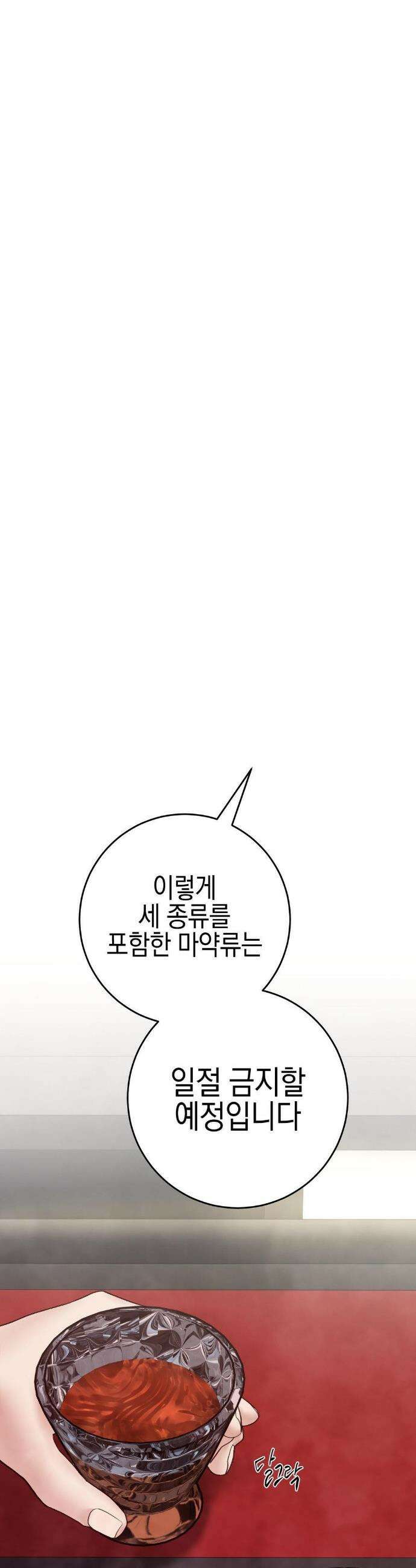 플레이 카르마 54화 30