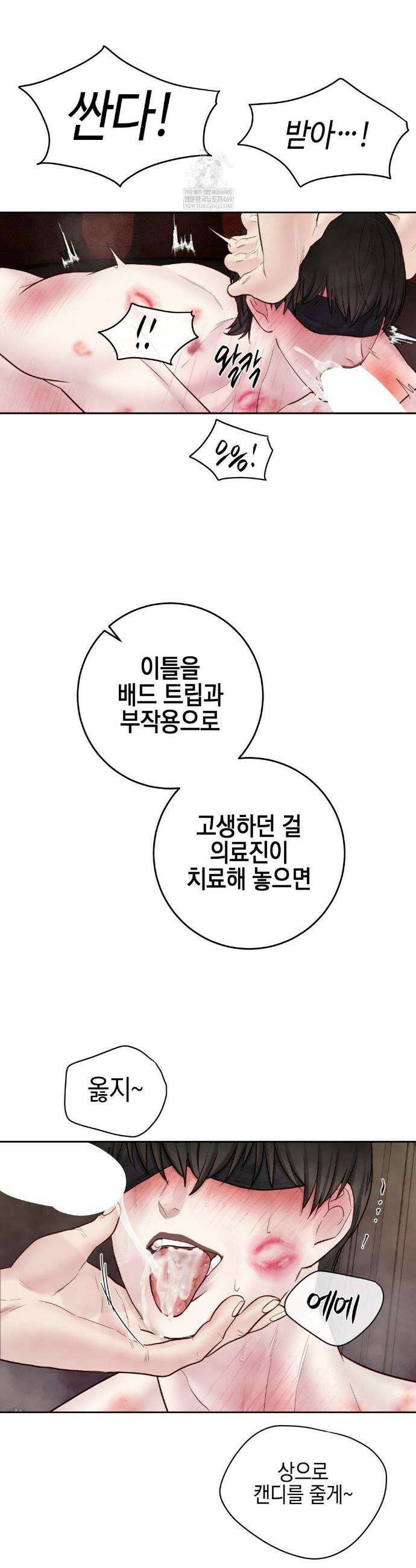 플레이 카르마 54화 33