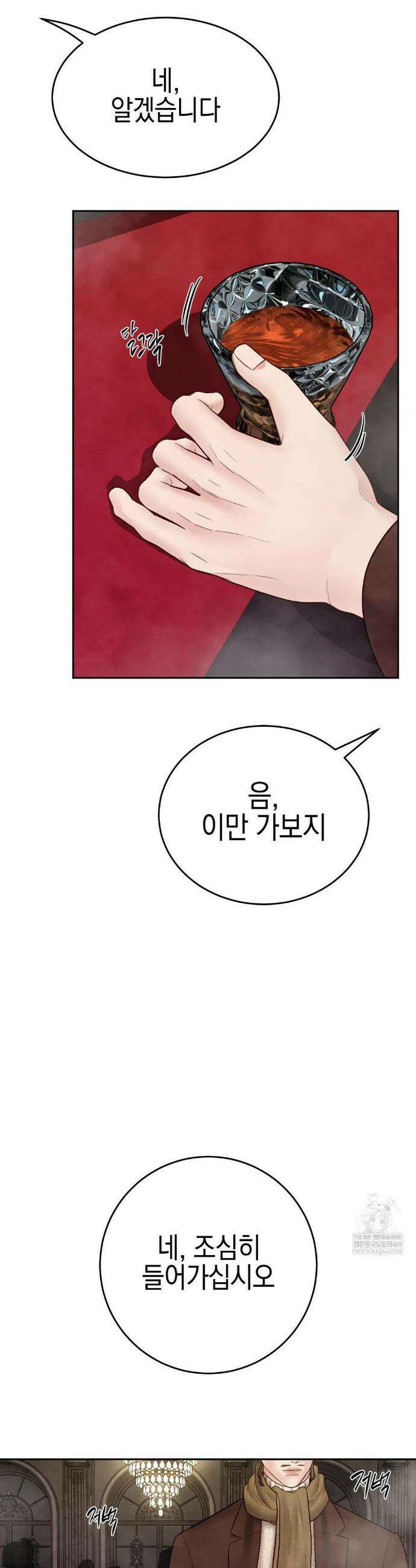 플레이 카르마 54화 37