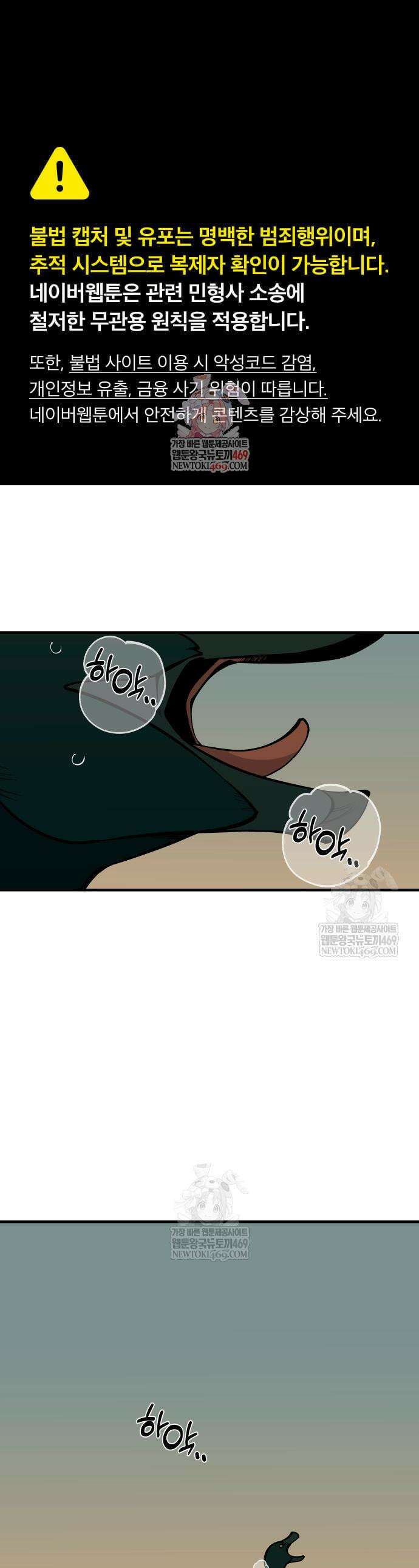 고대동물기 44화 1