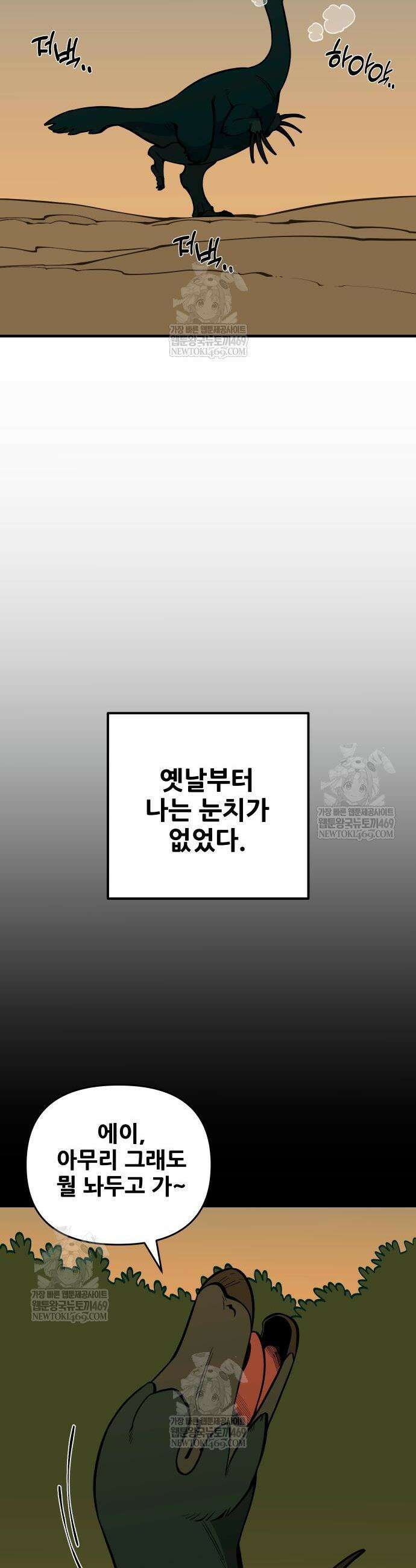 고대동물기 44화 2