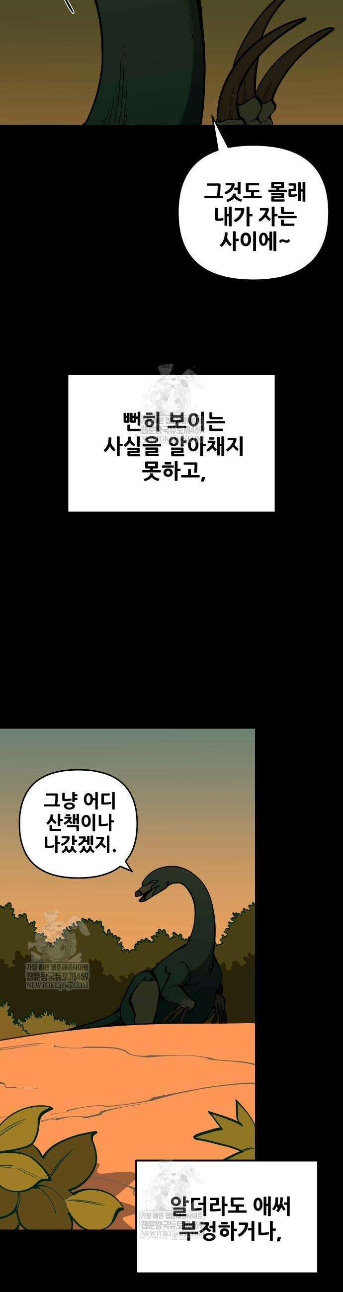고대동물기 44화 3