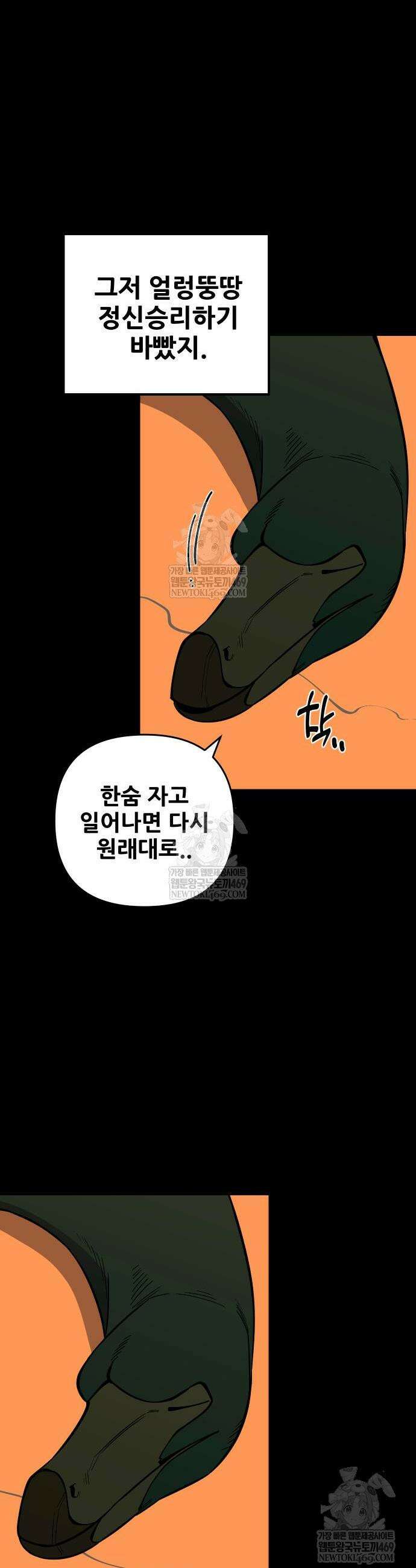 고대동물기 44화 4