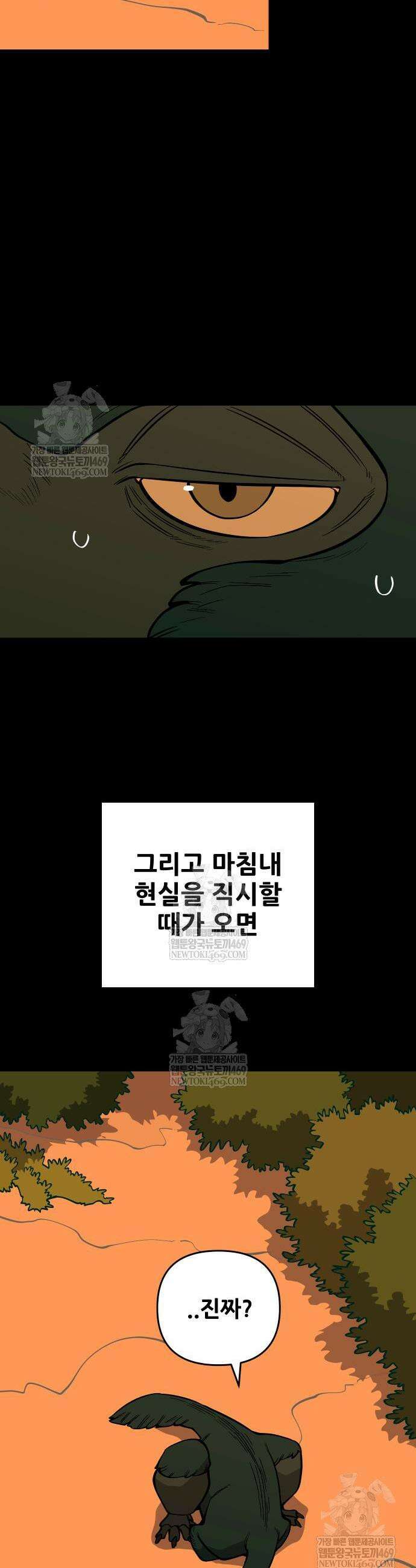 고대동물기 44화 5