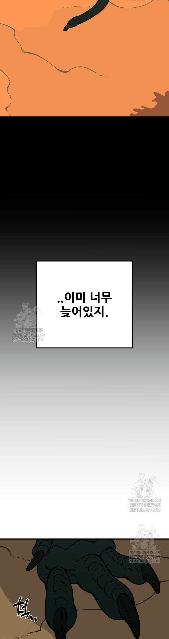 고대동물기 44화 6