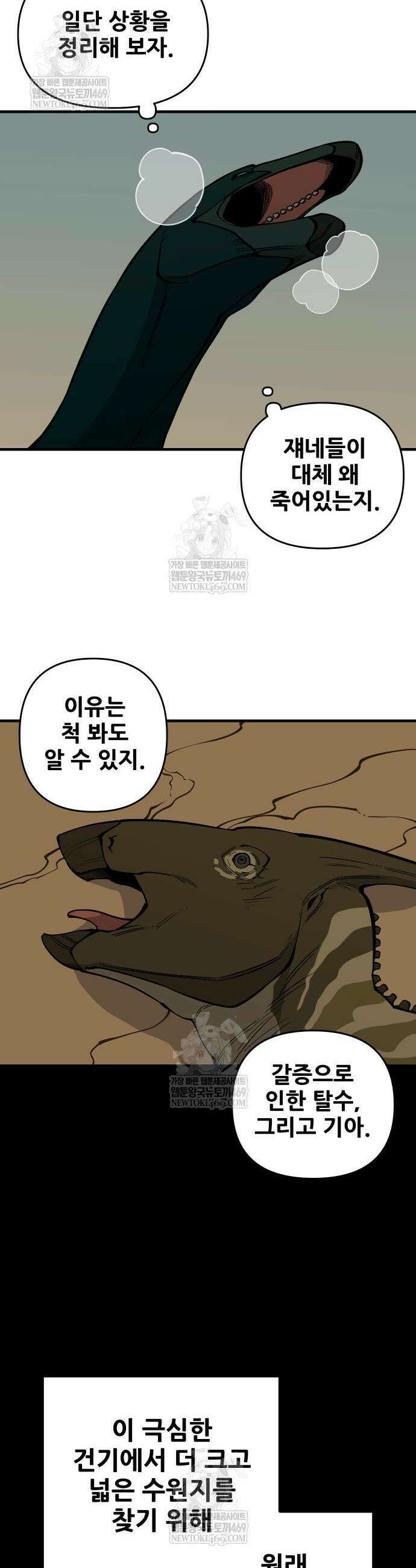 고대동물기 44화 12