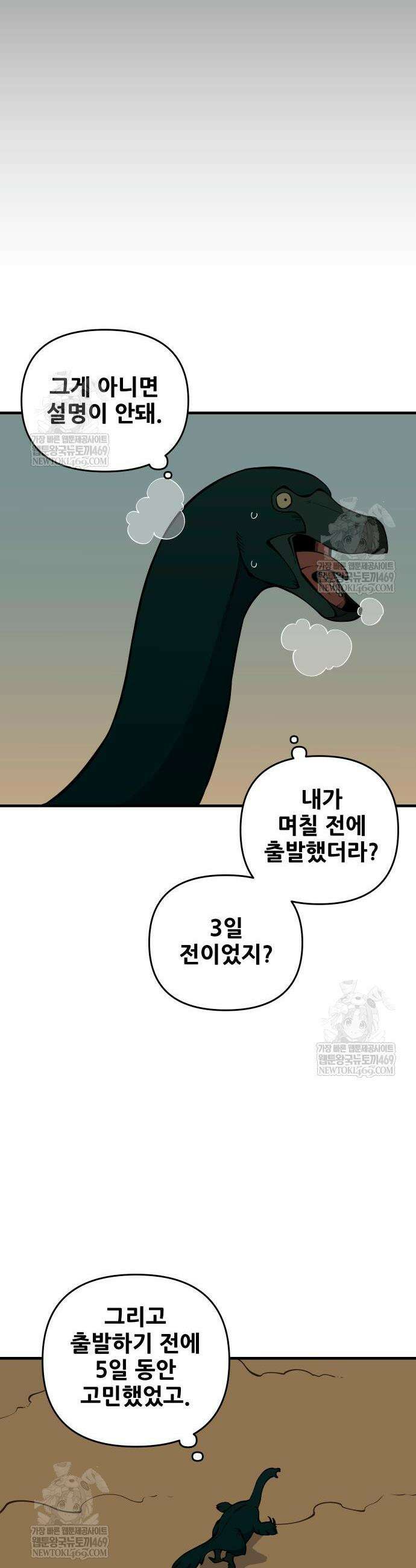 고대동물기 44화 20