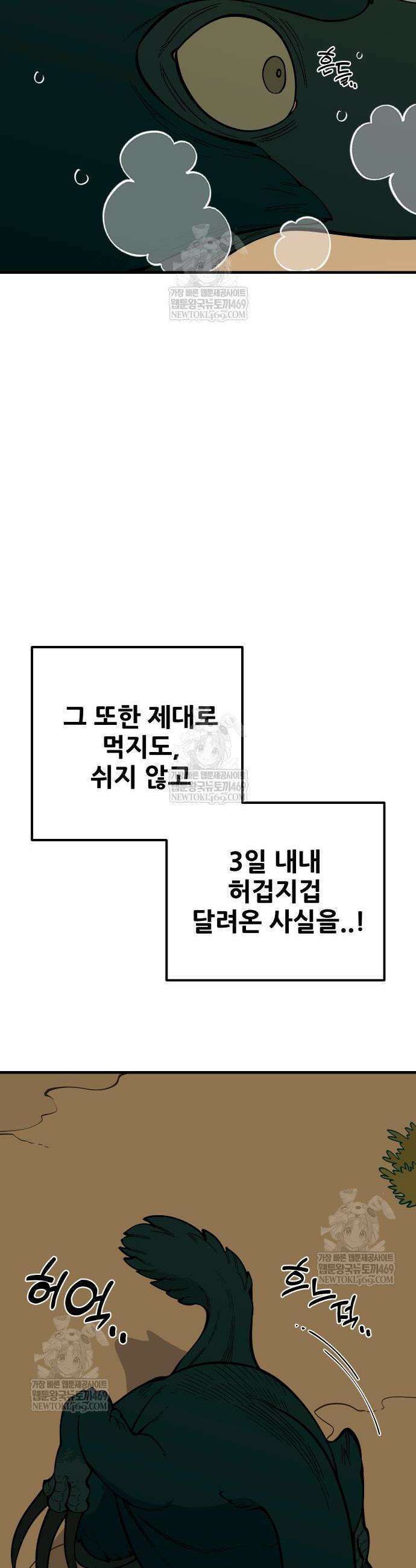 고대동물기 44화 24
