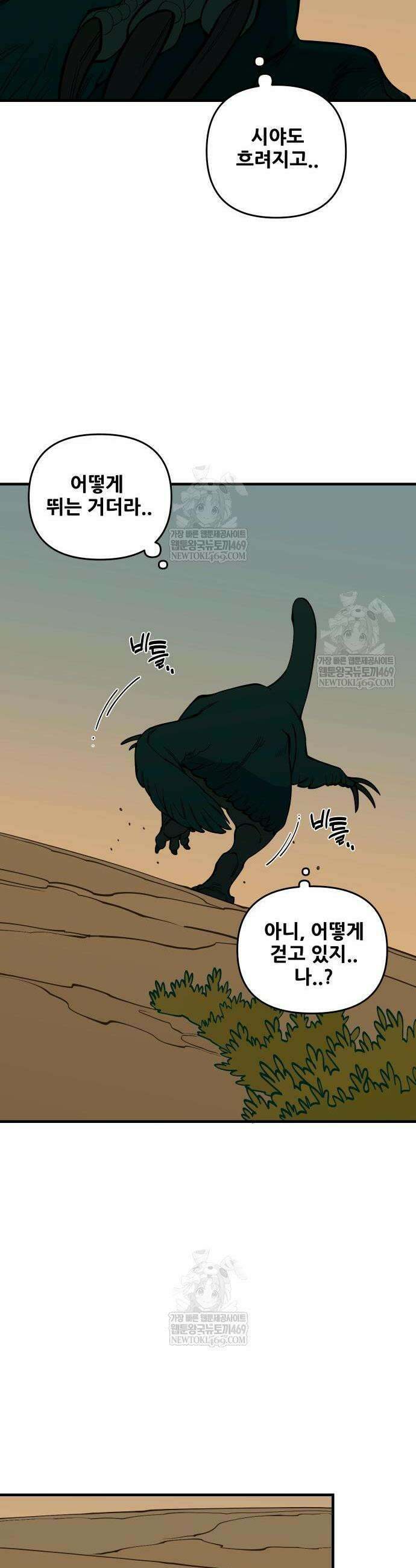 고대동물기 44화 26