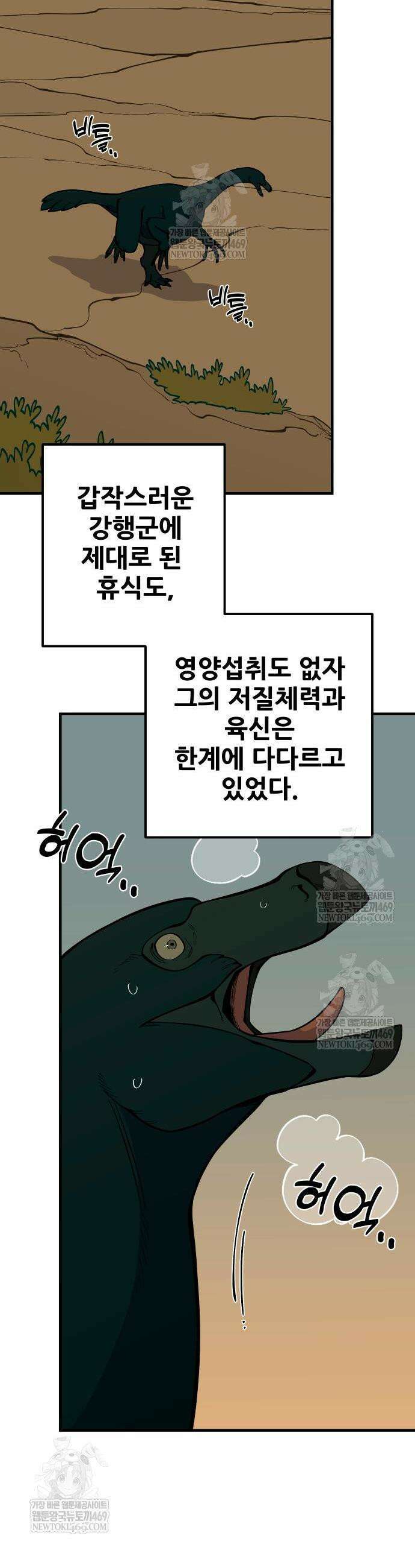 고대동물기 44화 27