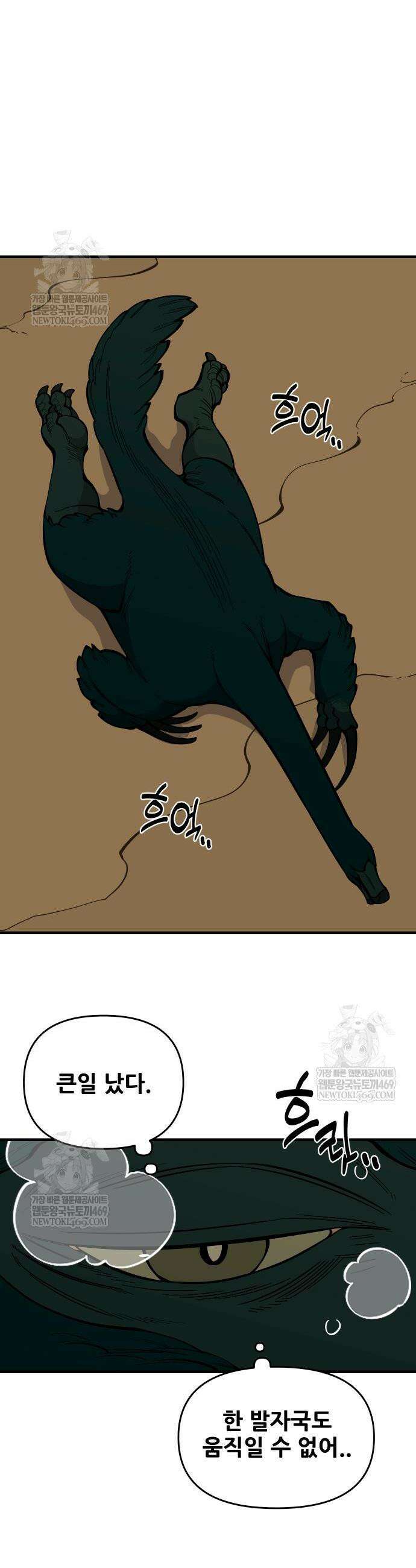 고대동물기 44화 29