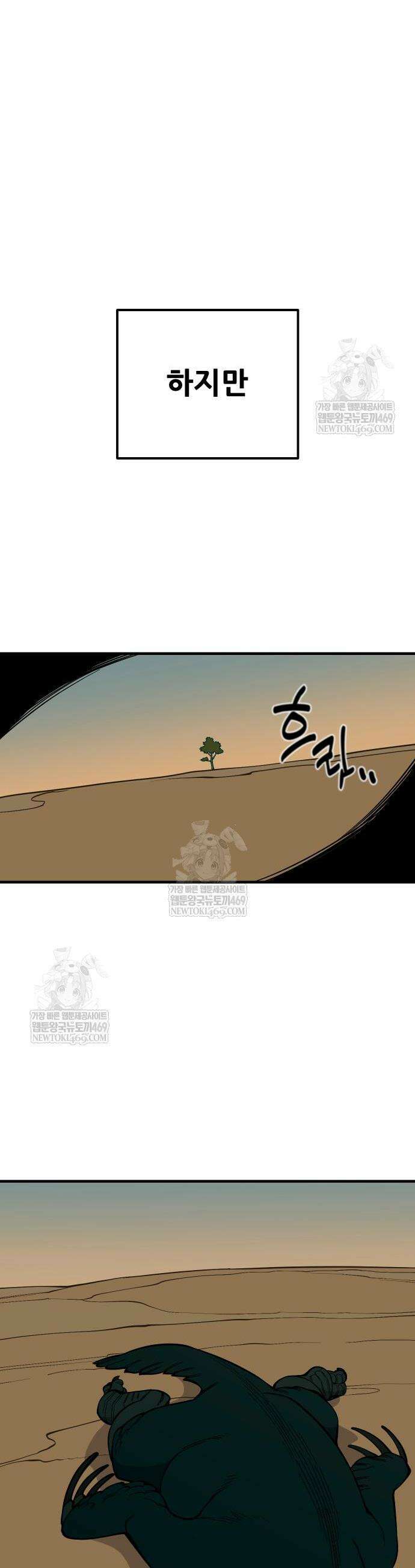 고대동물기 44화 30
