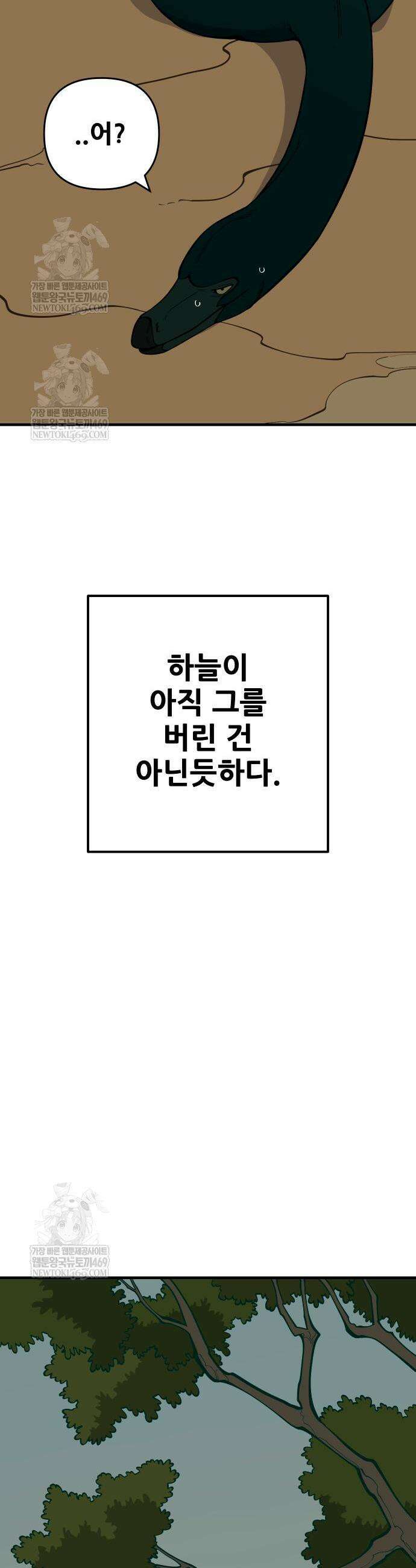 고대동물기 44화 31