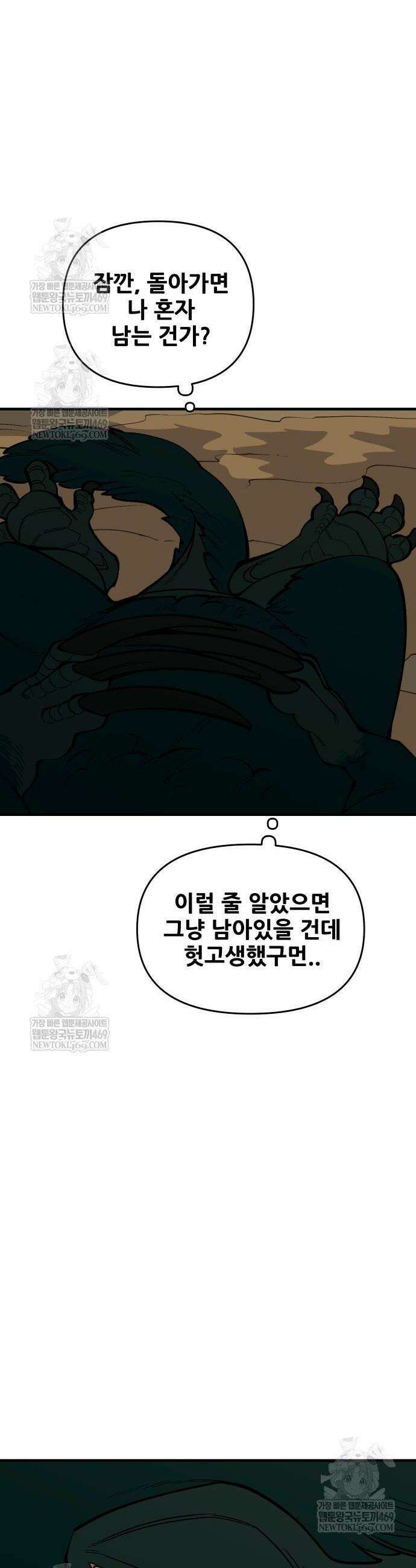 고대동물기 44화 35