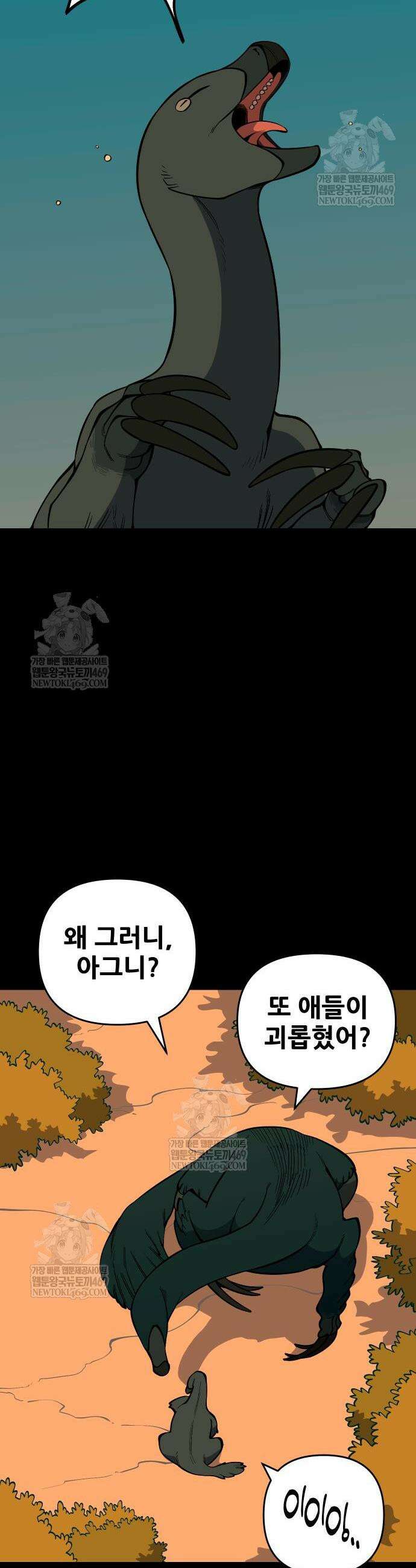 고대동물기 44화 38