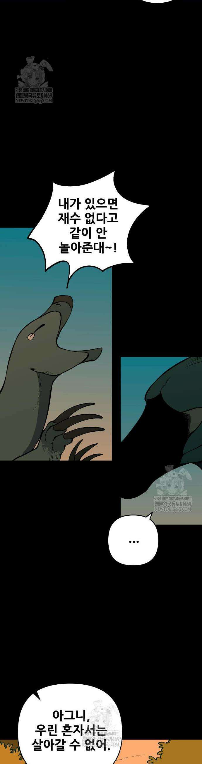 고대동물기 44화 39