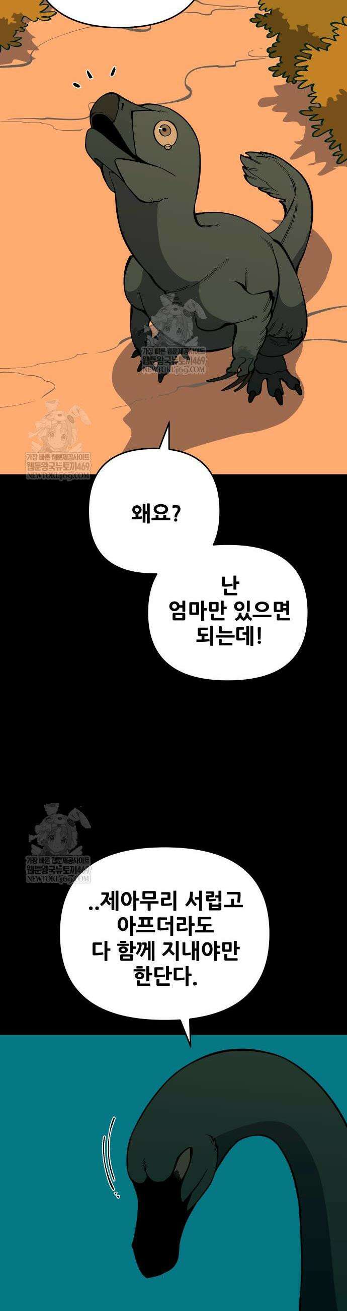 고대동물기 44화 40