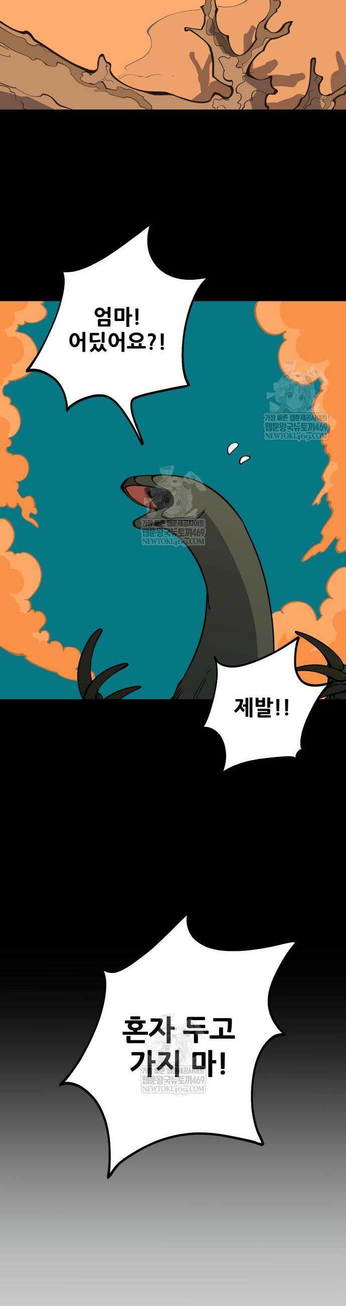 고대동물기 44화 44