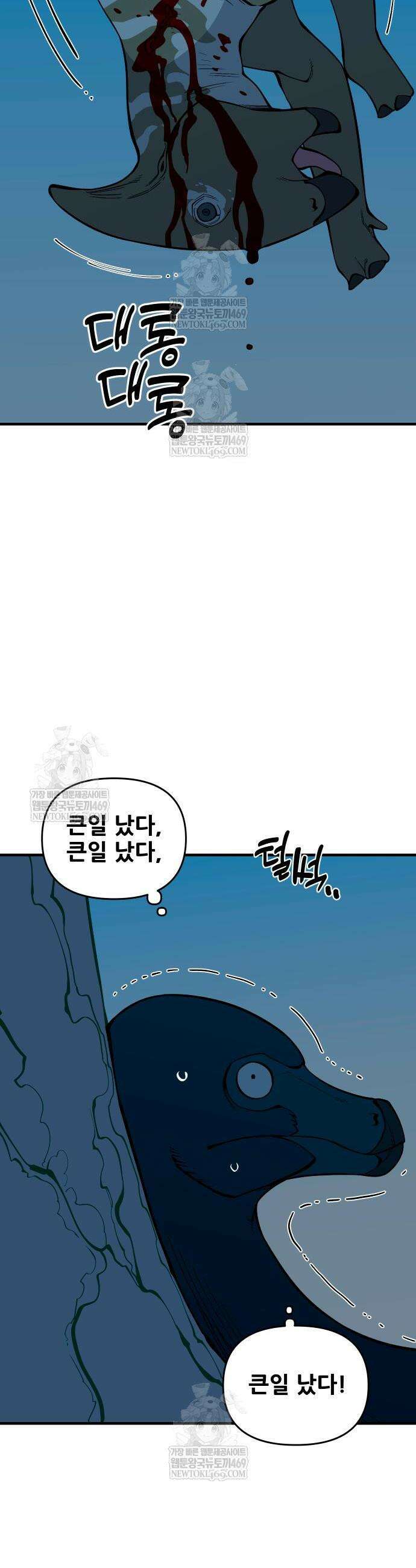 고대동물기 44화 52