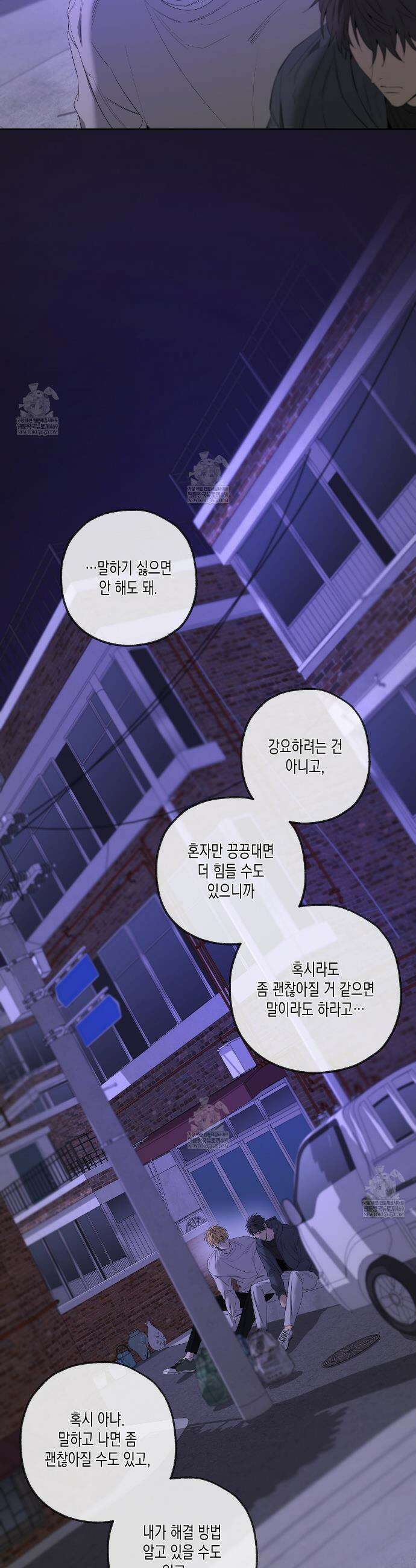 양일우와 나 18화(시즌1 완결) 3