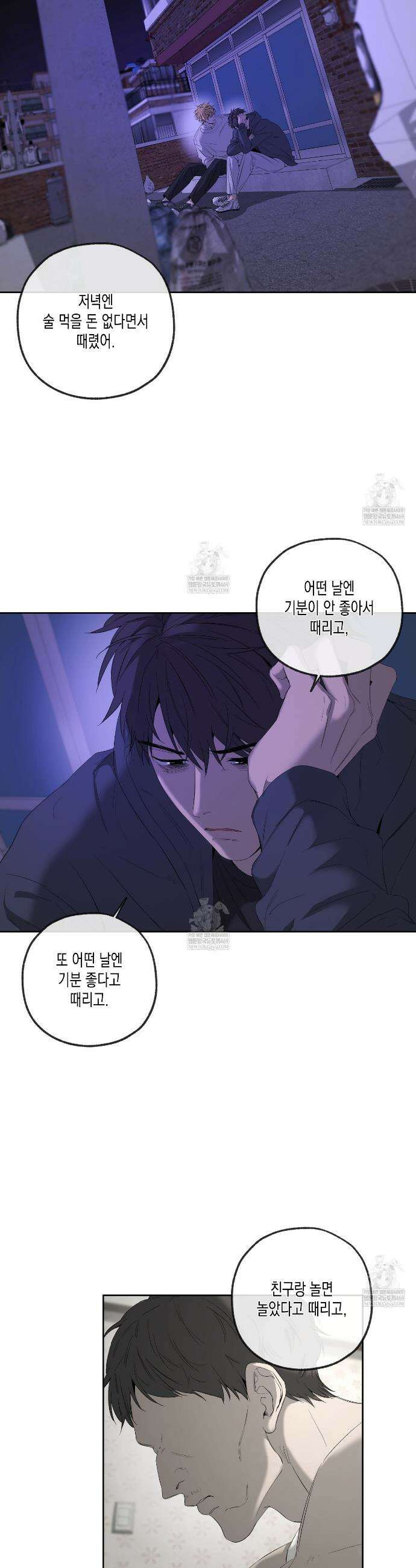 양일우와 나 18화(시즌1 완결) 10