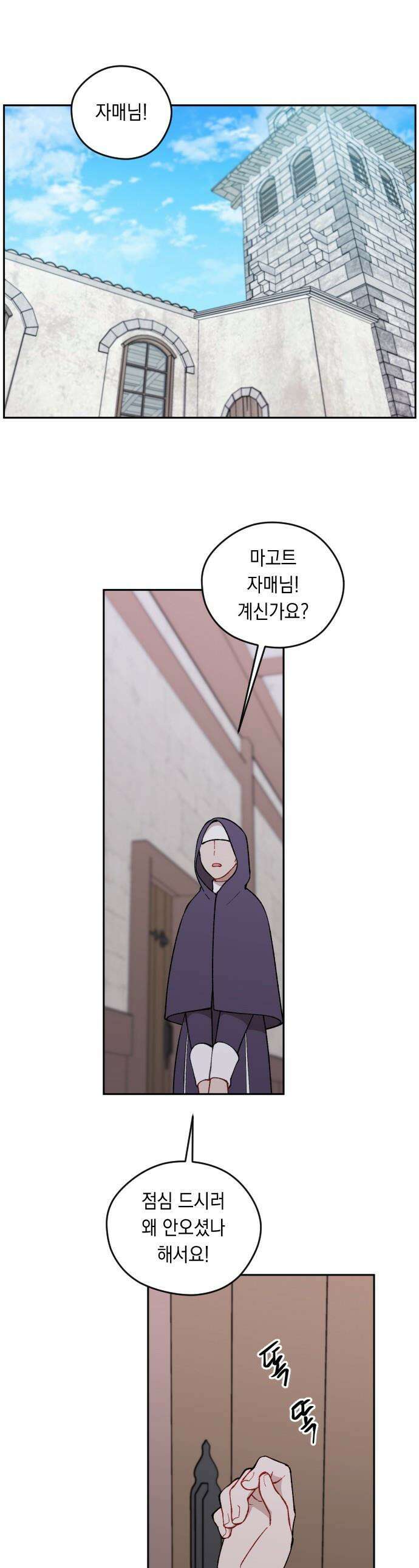 어떻게 용사 이름이 아아아아 - 15． 새로운 동료 (3) 1