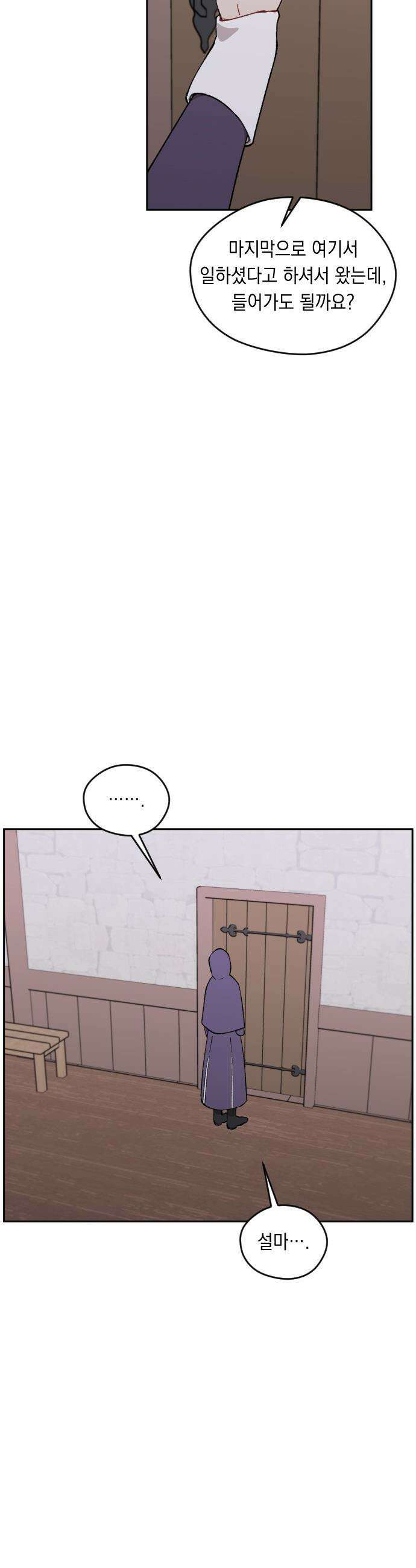 어떻게 용사 이름이 아아아아 - 15． 새로운 동료 (3) 2