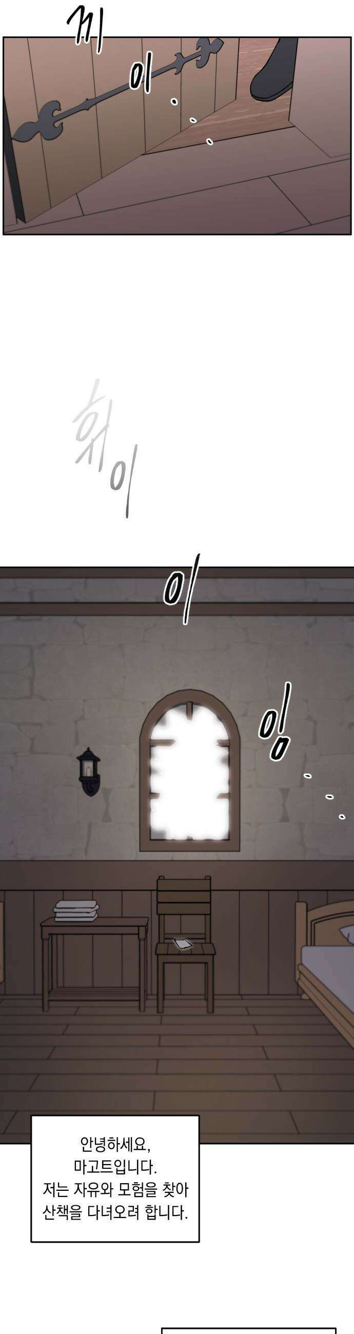 어떻게 용사 이름이 아아아아 - 15． 새로운 동료 (3) 3