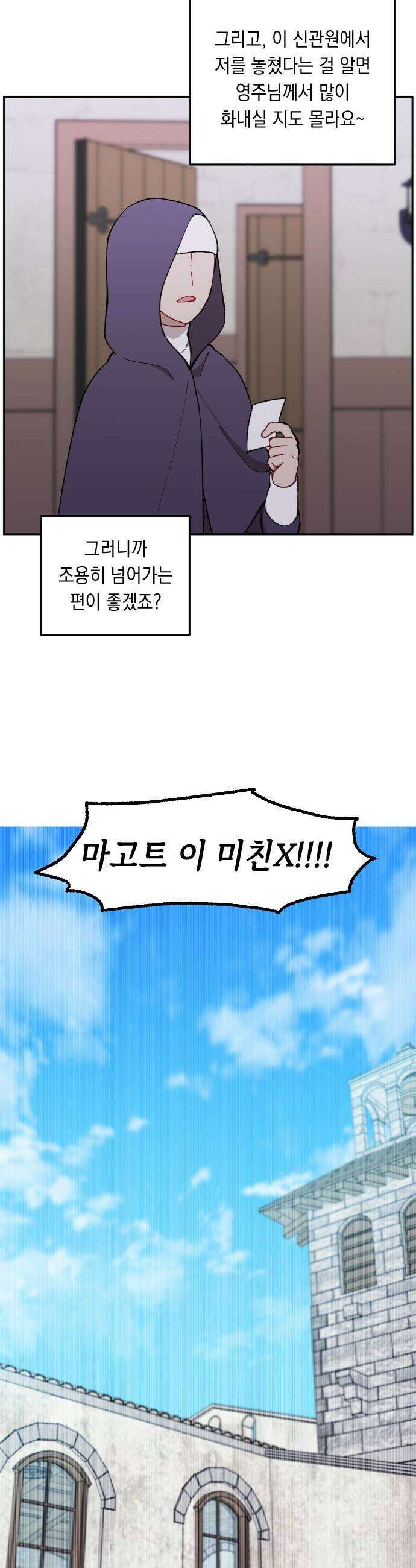 어떻게 용사 이름이 아아아아 - 15． 새로운 동료 (3) 4