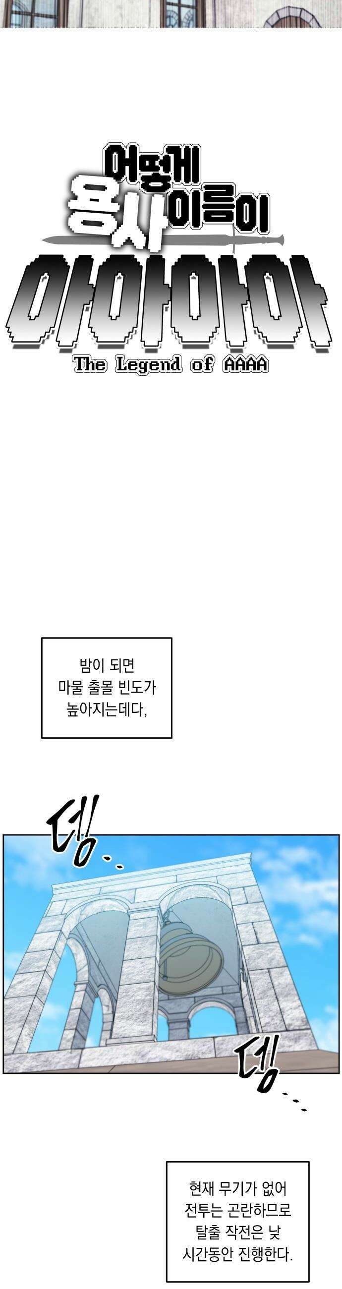 어떻게 용사 이름이 아아아아 - 15． 새로운 동료 (3) 5