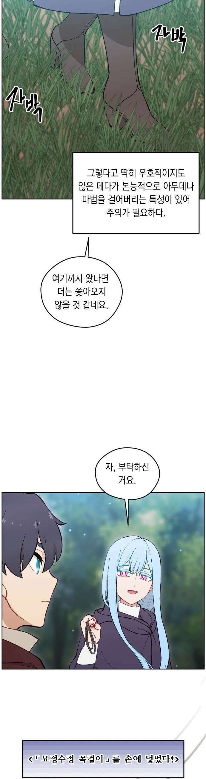 어떻게 용사 이름이 아아아아 - 15． 새로운 동료 (3) 8