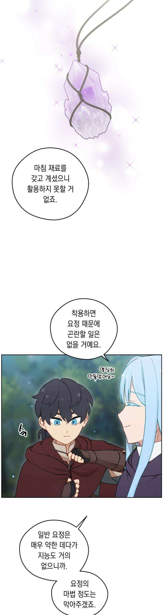 어떻게 용사 이름이 아아아아 - 15． 새로운 동료 (3) 9