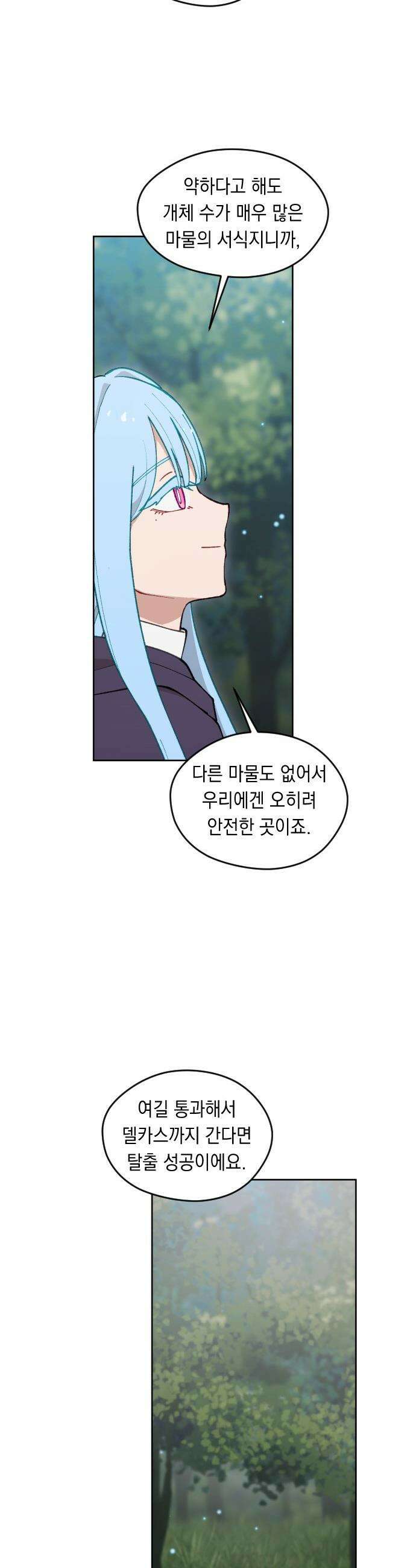 어떻게 용사 이름이 아아아아 - 15． 새로운 동료 (3) 10