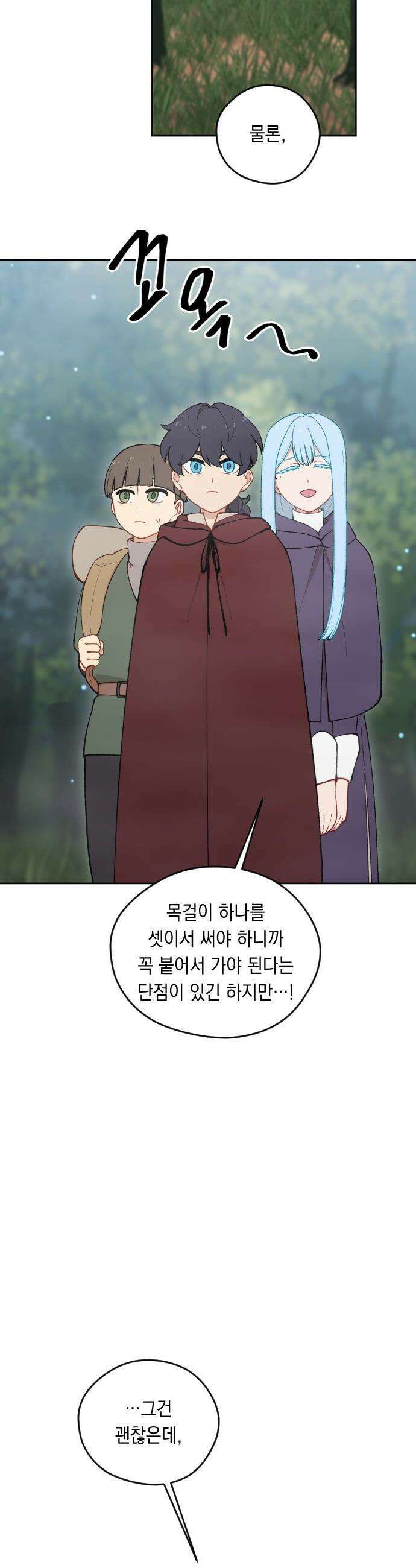 어떻게 용사 이름이 아아아아 - 15． 새로운 동료 (3) 11