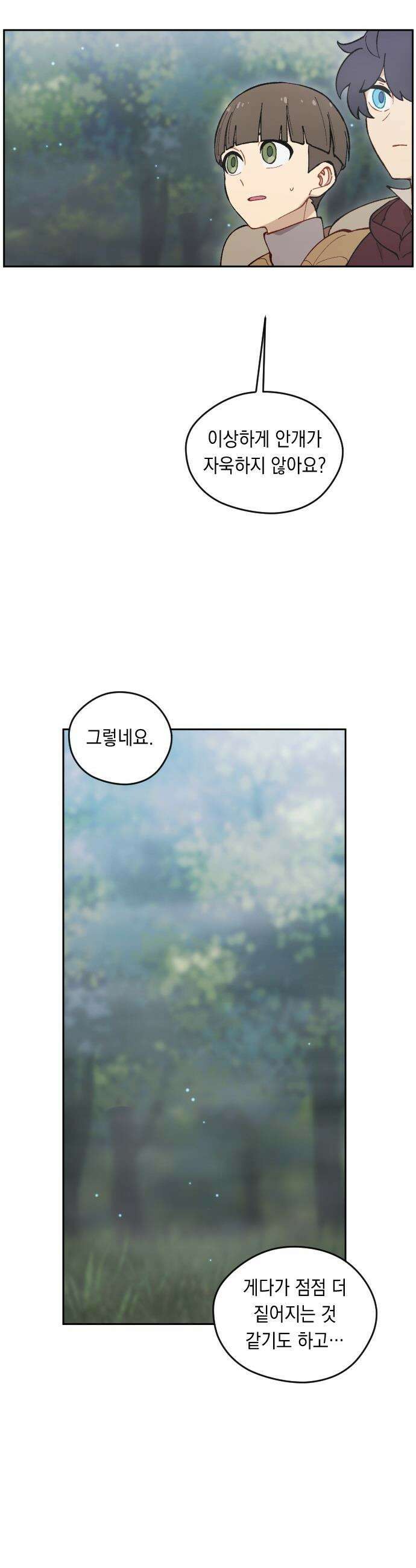 어떻게 용사 이름이 아아아아 - 15． 새로운 동료 (3) 12