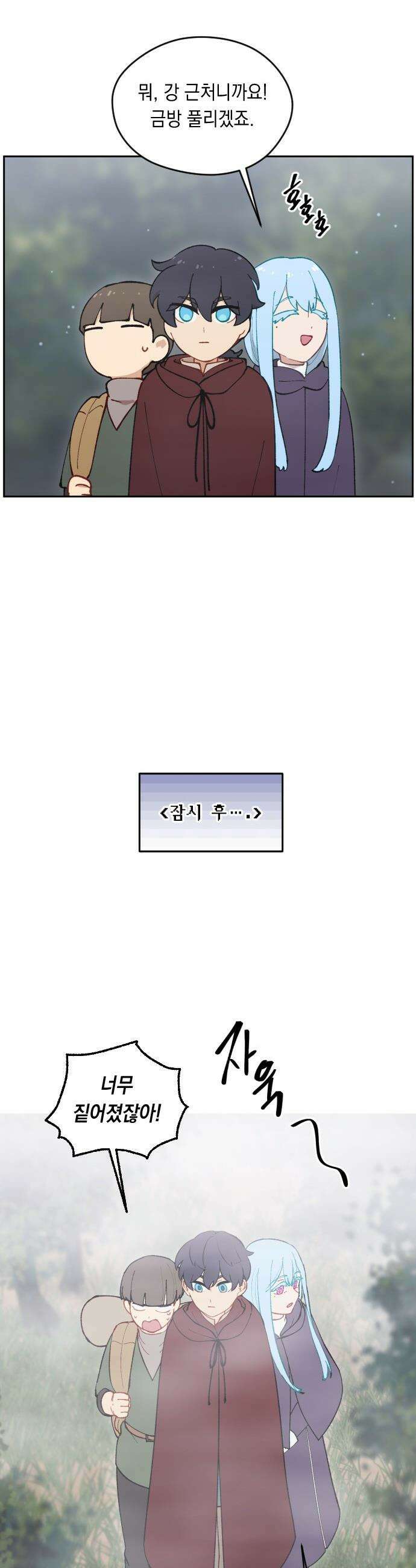 어떻게 용사 이름이 아아아아 - 15． 새로운 동료 (3) 13