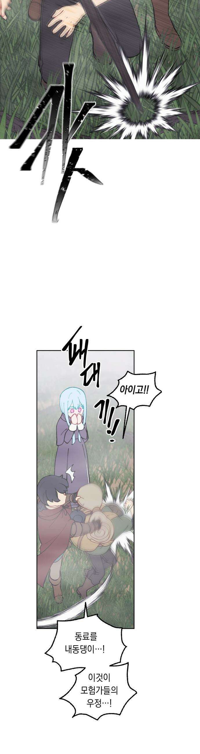 어떻게 용사 이름이 아아아아 - 15． 새로운 동료 (3) 18