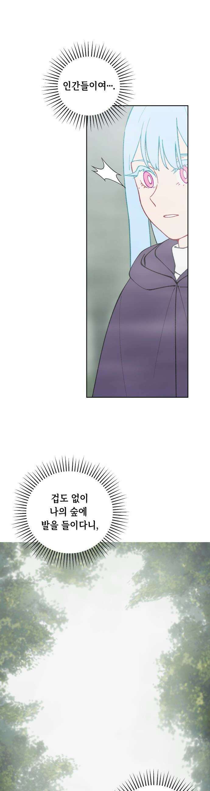 어떻게 용사 이름이 아아아아 - 15． 새로운 동료 (3) 19