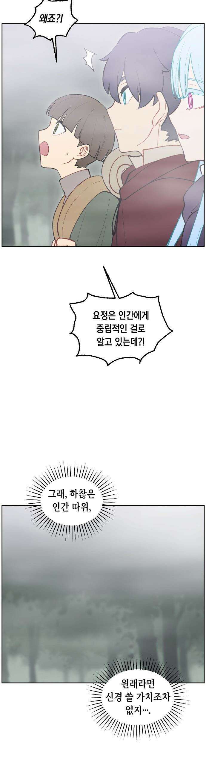 어떻게 용사 이름이 아아아아 - 15． 새로운 동료 (3) 21